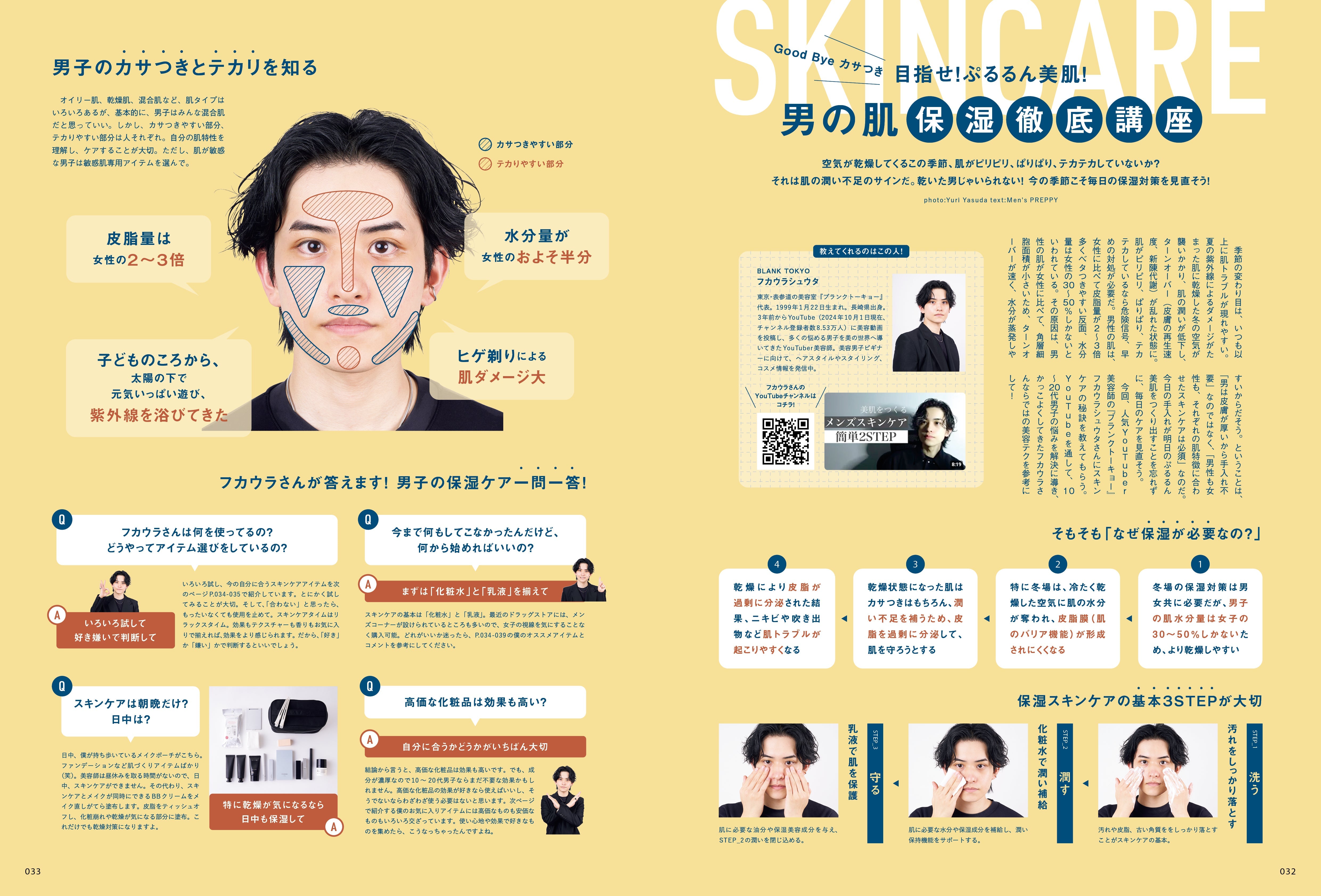 Men's PREPPY +(メンズプレッピープラス)VOL.9【Cover&Special Interview 井上瑞稀&橋本涼】(2024/10/15発売)