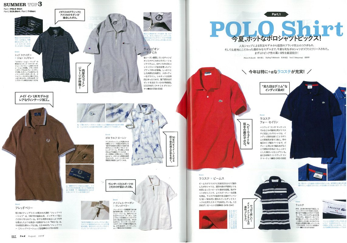 2nd 2015年8月号 Vol.101「夏のトップス3大定番心得。」(2015/6/16発売)*