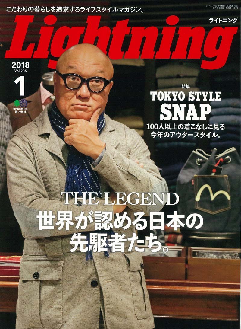 Lightning 2018年1月号 Vol.285「世界が認める日本の先駆者たち。」(2017/11/30発売)*|メンズファッション誌「Lightning」公式オンラインストア