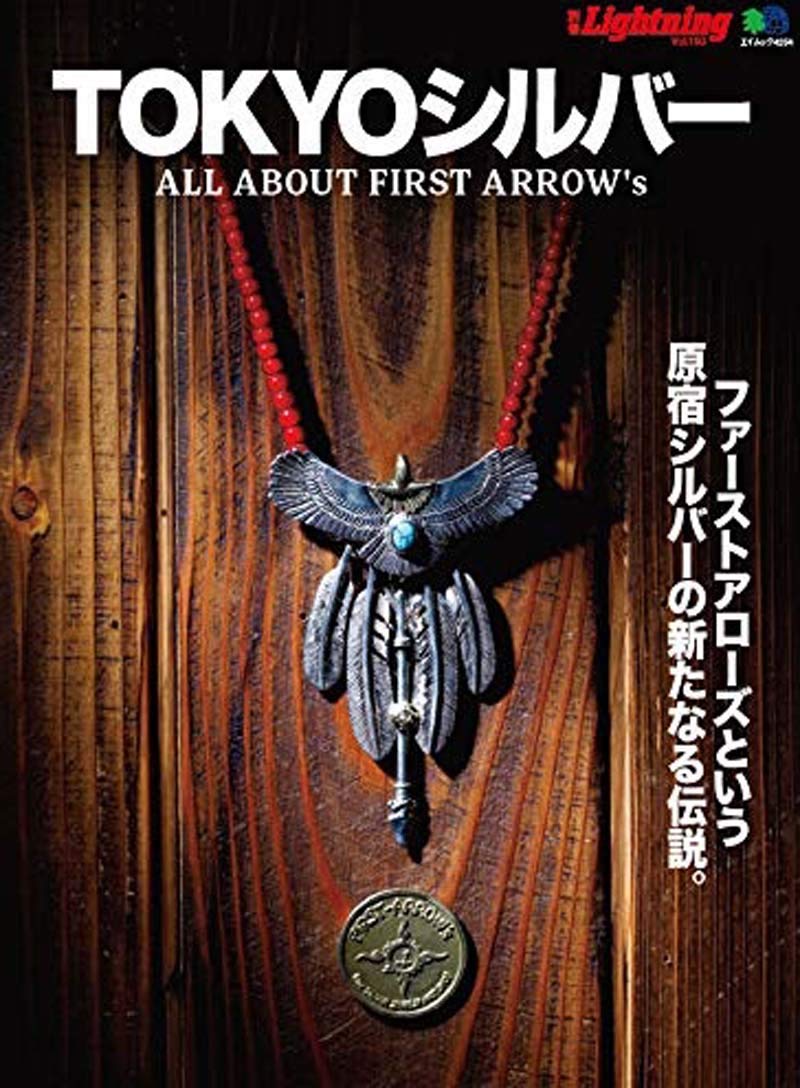 別冊Lightning Vol.193「TOKYOシルバー」(2018/12/3発売)