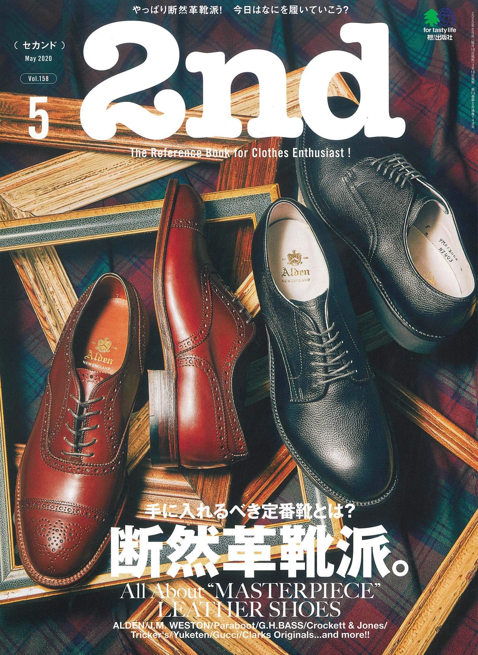 2nd 2020年5月号 Vol.158「断然革靴派。」(2020/3/16発売)