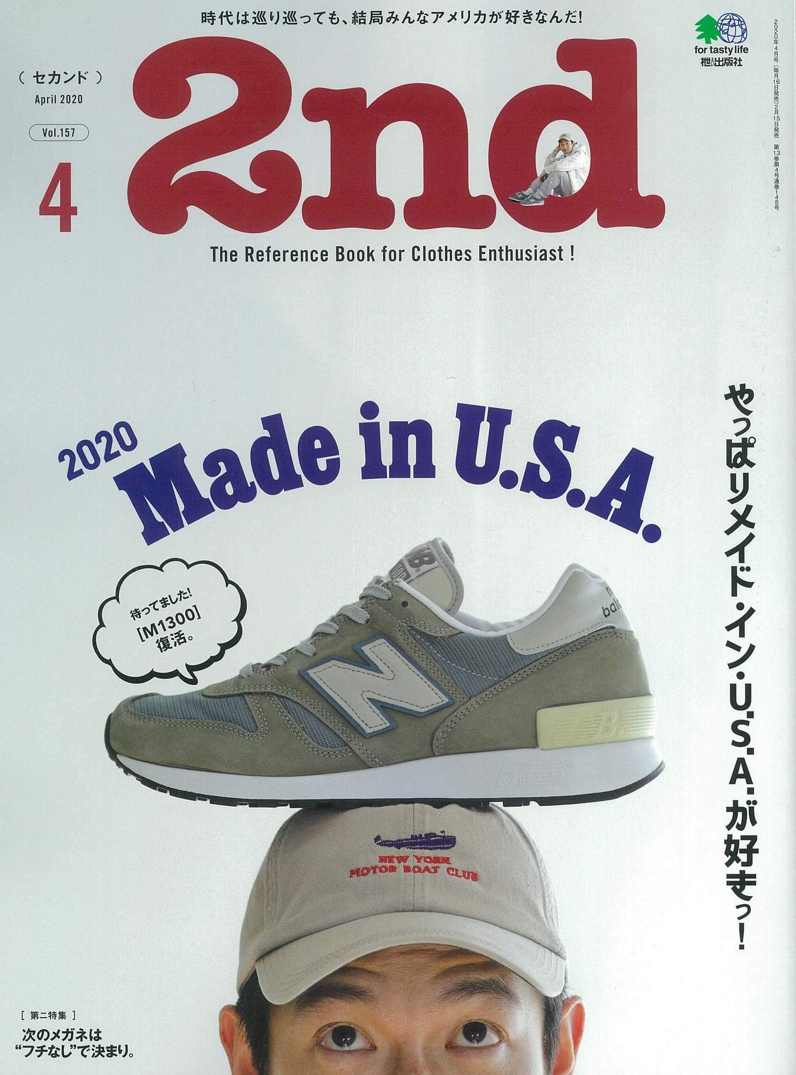 2nd 2020年4月号 Vol.157「やっぱり、メイド・イン U.S.A.が好きっ!」(2020/2/15発売)