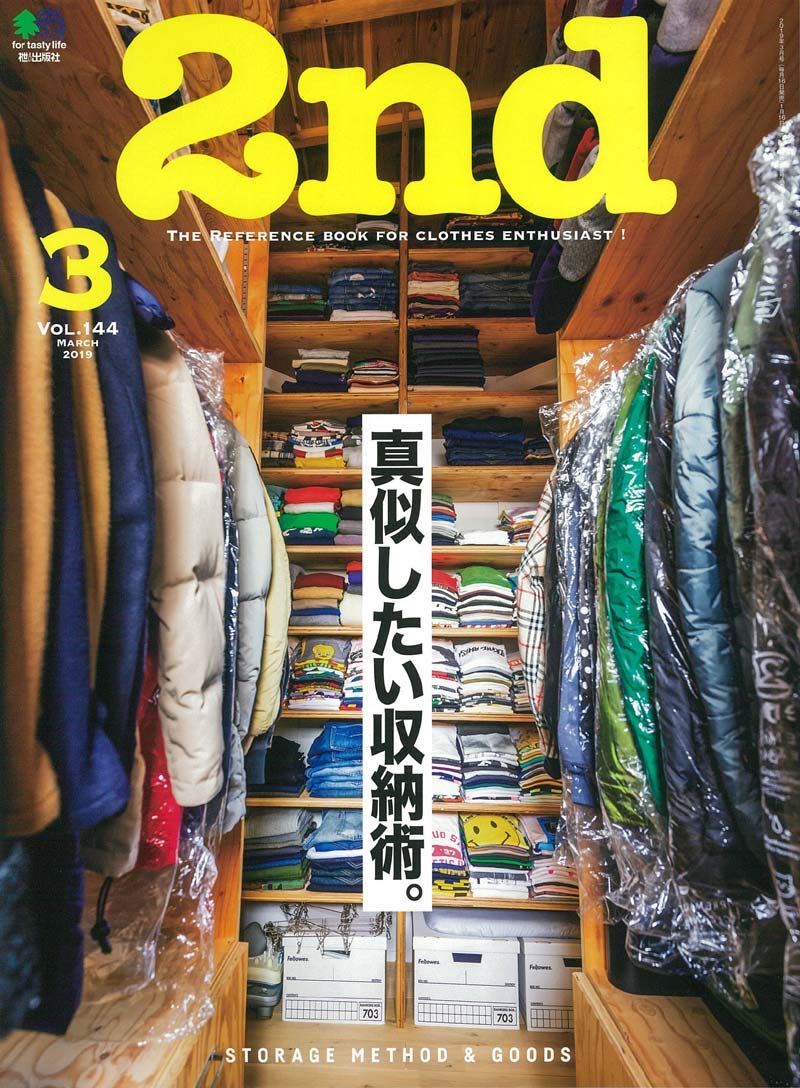 2nd 2019年3月号 Vol.144「真似したい収納術。」(2019/1/16発売)