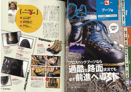 別冊Lightning Vol.104「サバイバル・ブック」(2011/4/28発売)*