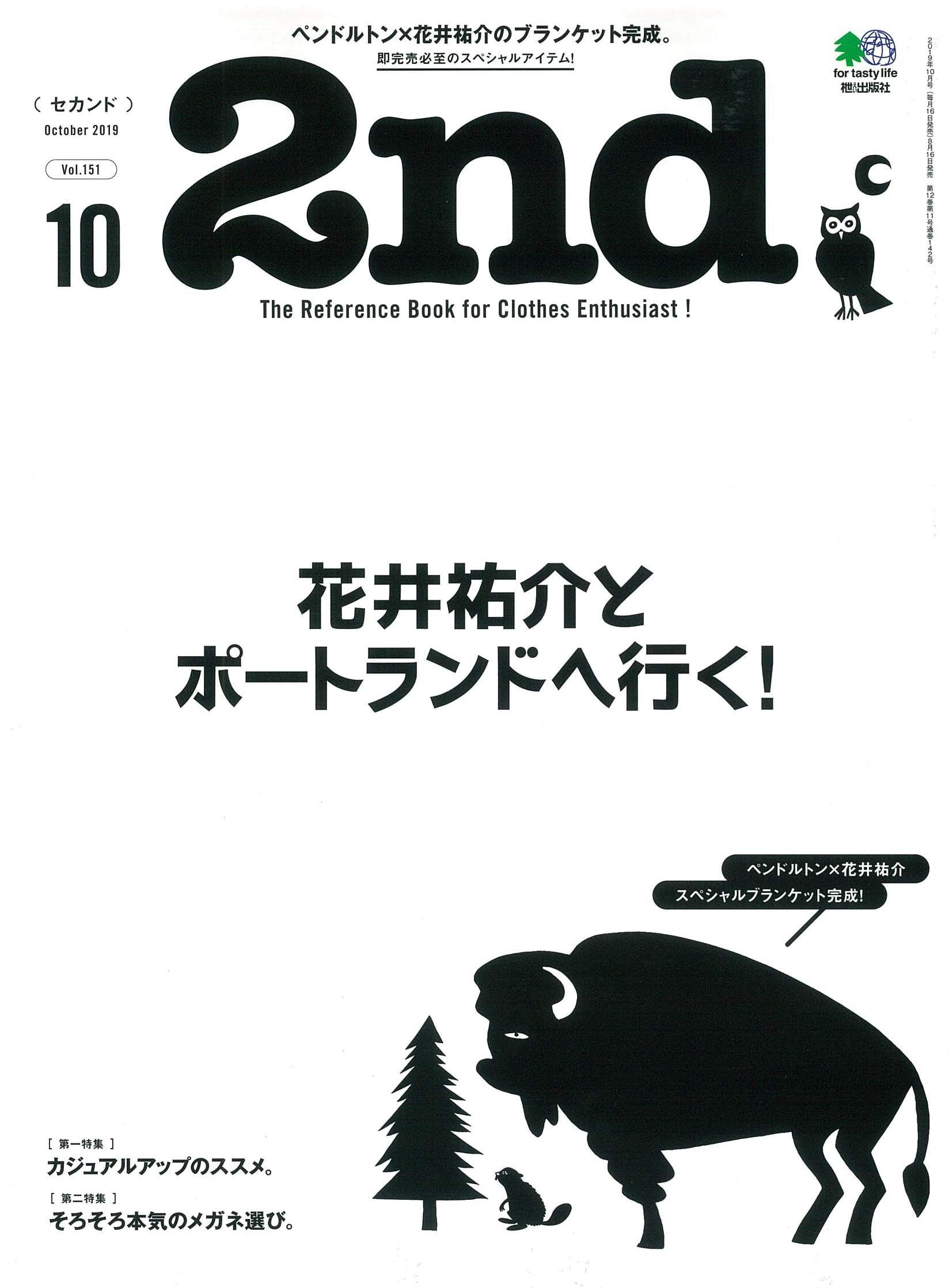 2nd 2019年10月号 Vol.151「花井祐介とポートランドへ行く!」(2019/8/16発売)