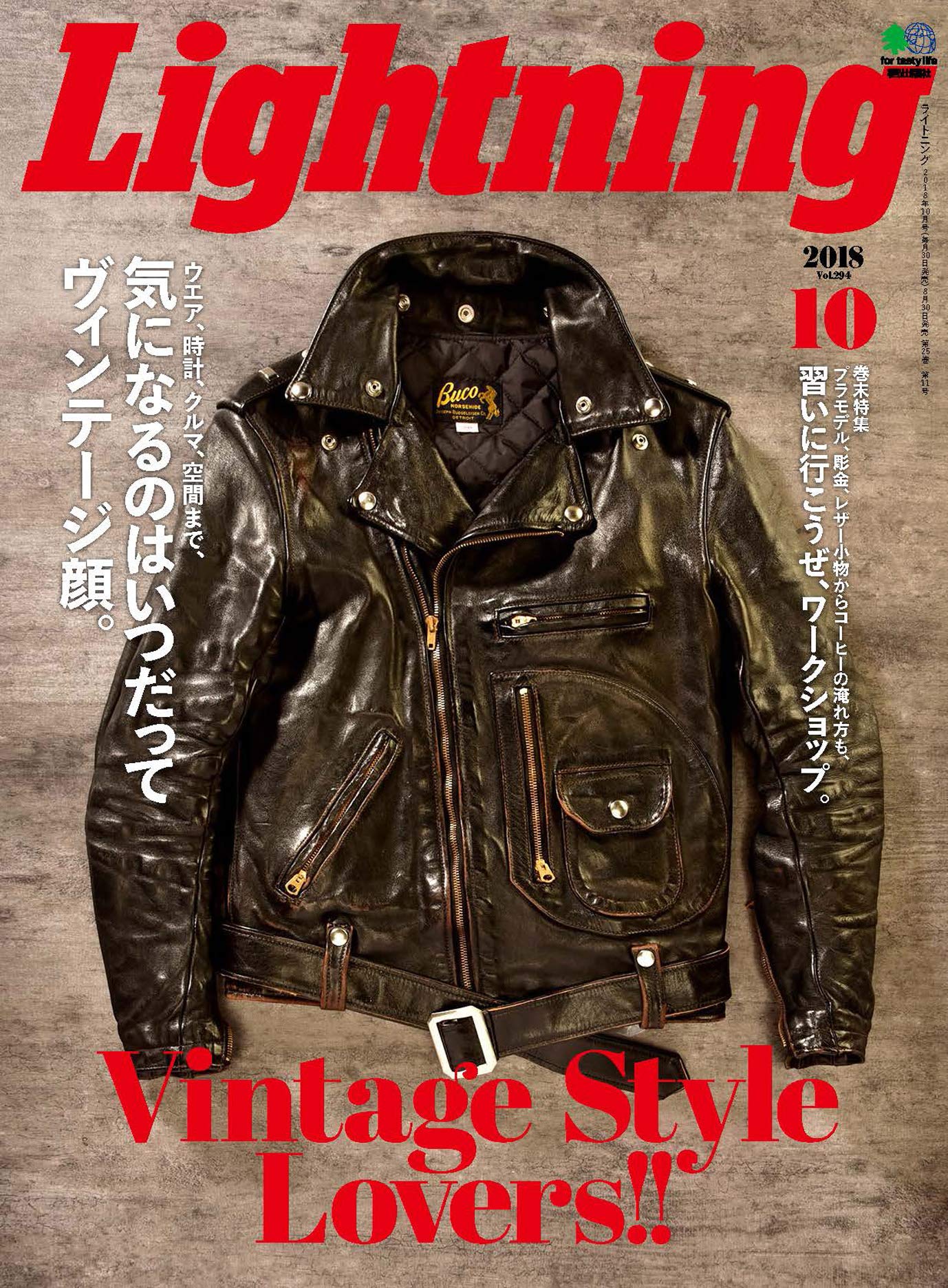 Lightning 2018年10月号 Vol.294「vintage style lovers」(2018/8/30発売)