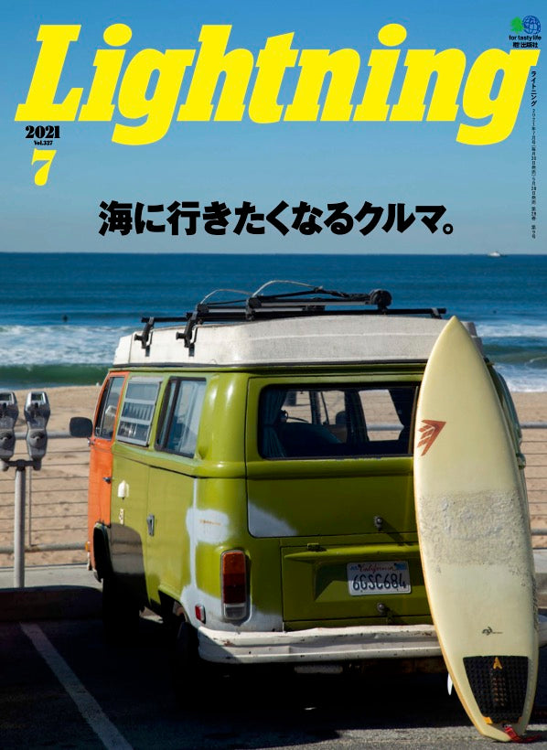 Lightning 2021年7月号 Vol.327「海に行きたくなるクルマ。」(2021/05/28発売)|メンズファッション誌「Lightning」公式オンラインストア