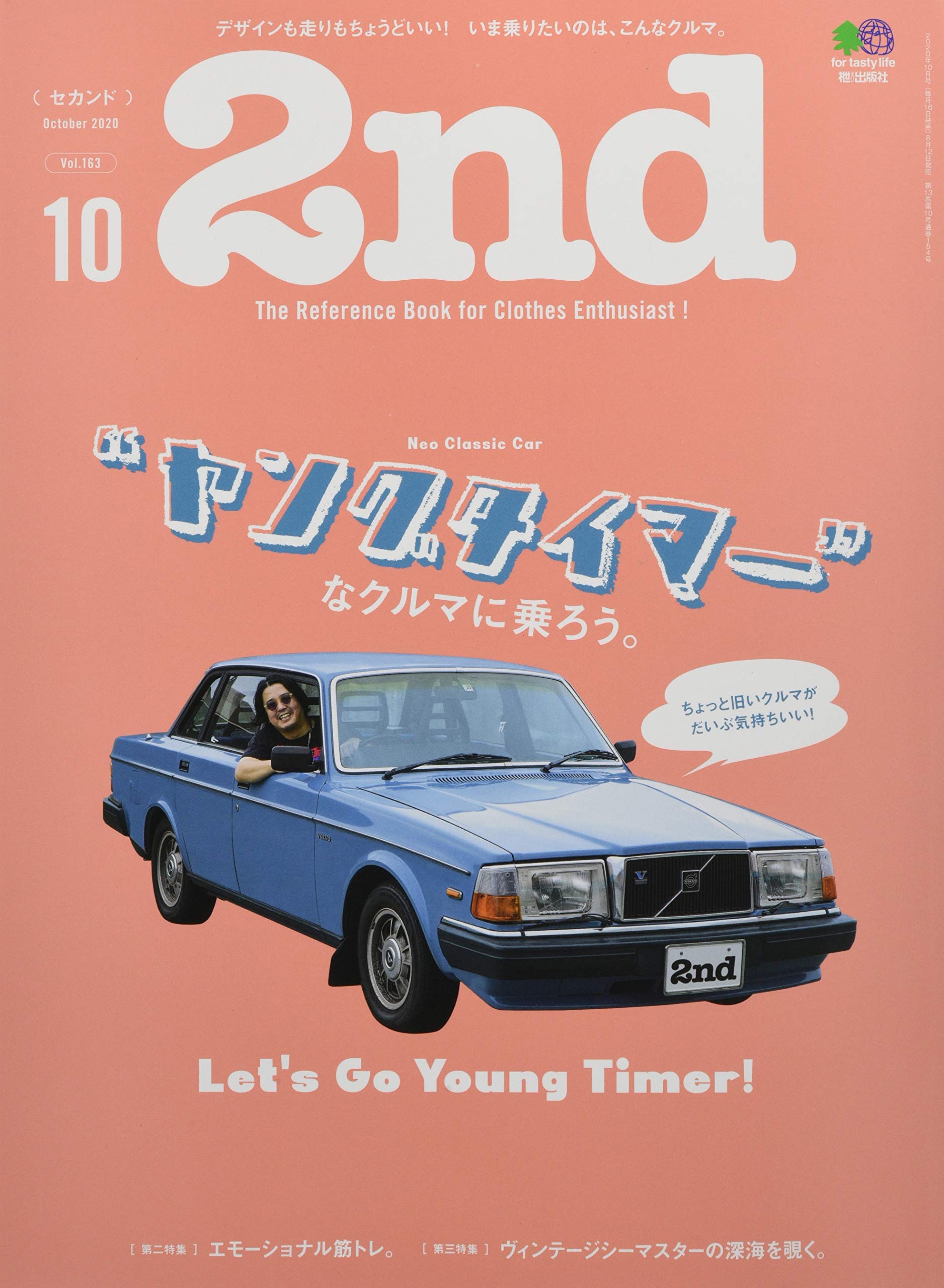 2nd 2020年10月号 Vol.163「"ヤングタイマー"なクルマに乗ろう」(2020/08/12発売)