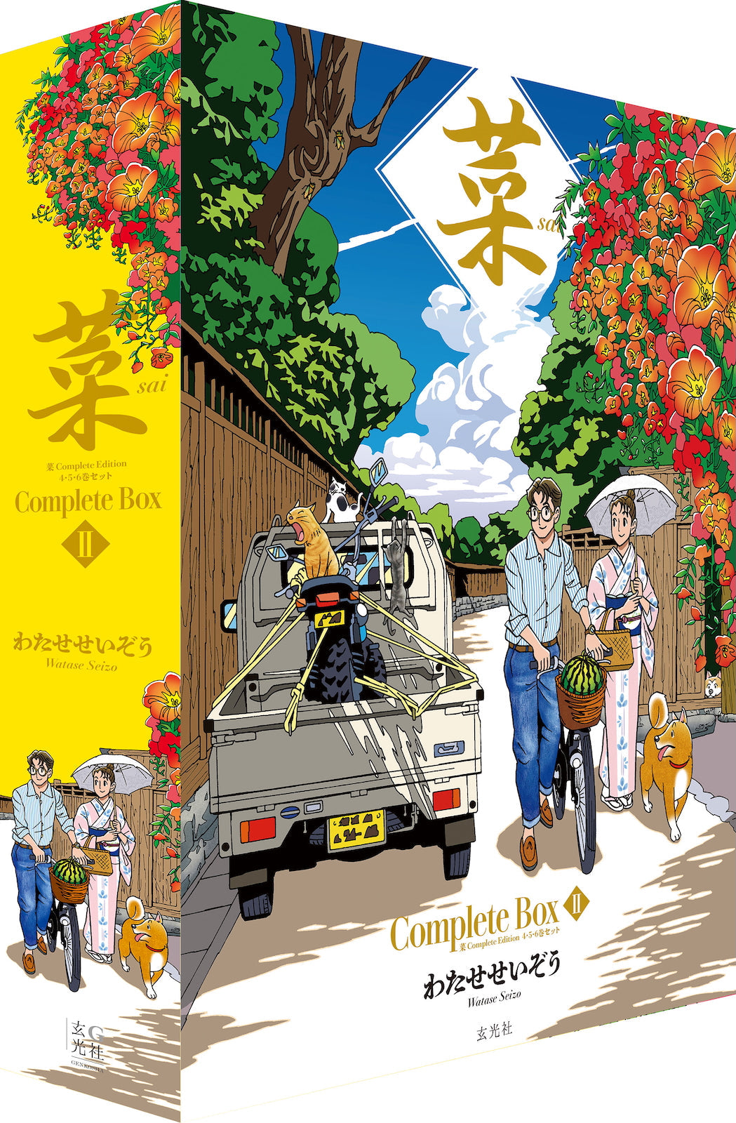 菜 Complete Box Ⅰ&Ⅱ 菜 Complete Edition(全6巻セット)