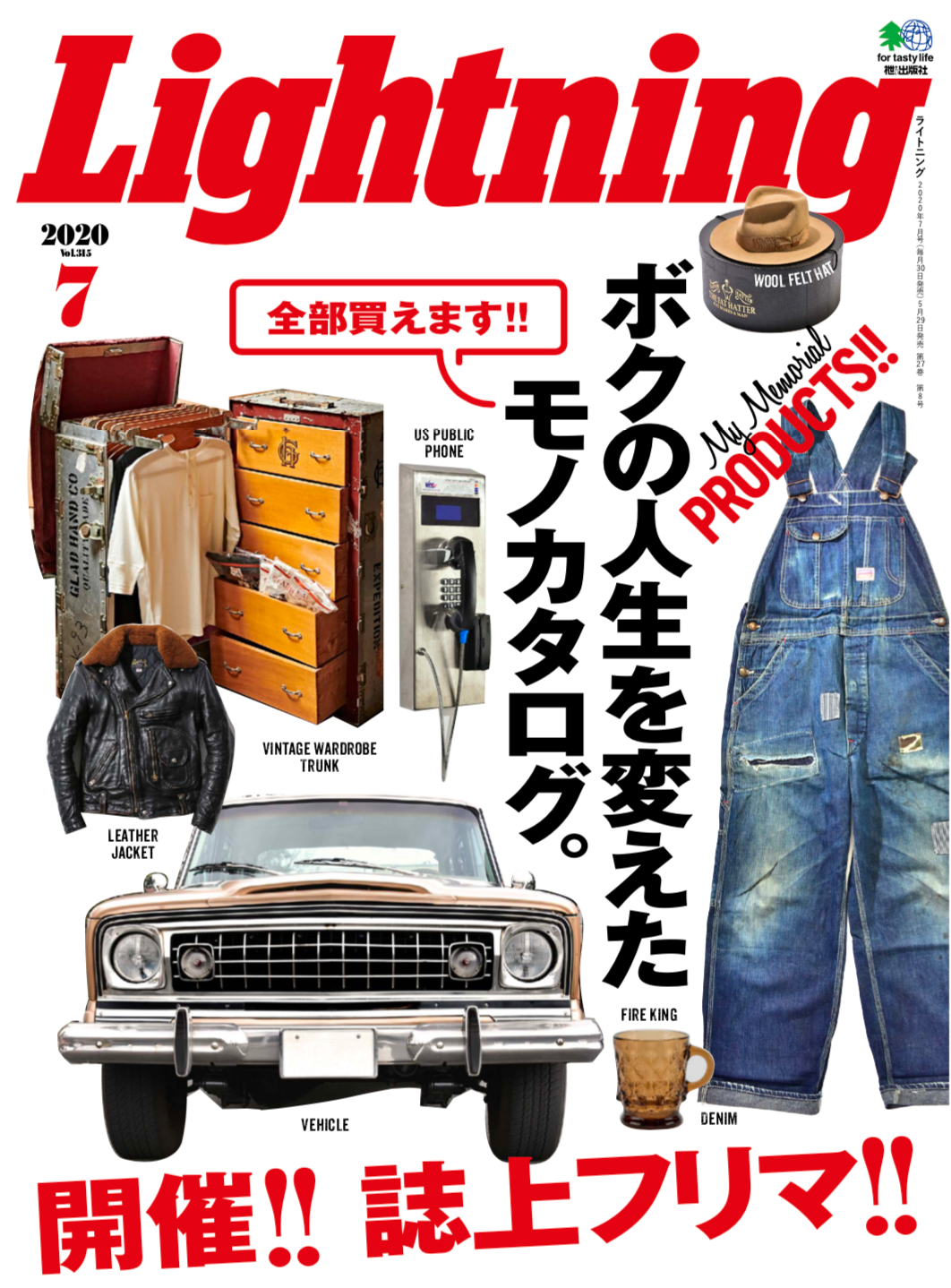 Lightning 2020年7月号 Vol.315「ボクの人生を変えたモノカタログ。」(2020/5/29発売)|メンズファッション誌「Lightning」公式オンラインストア