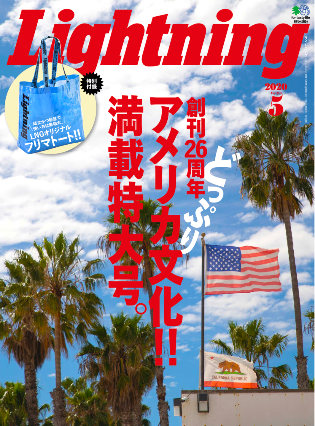 Lightning 2020年5月号 Vol.313「創刊26周年特大号」(2020/3/30発売)|メンズファッション誌「Lightning」公式オンラインストア