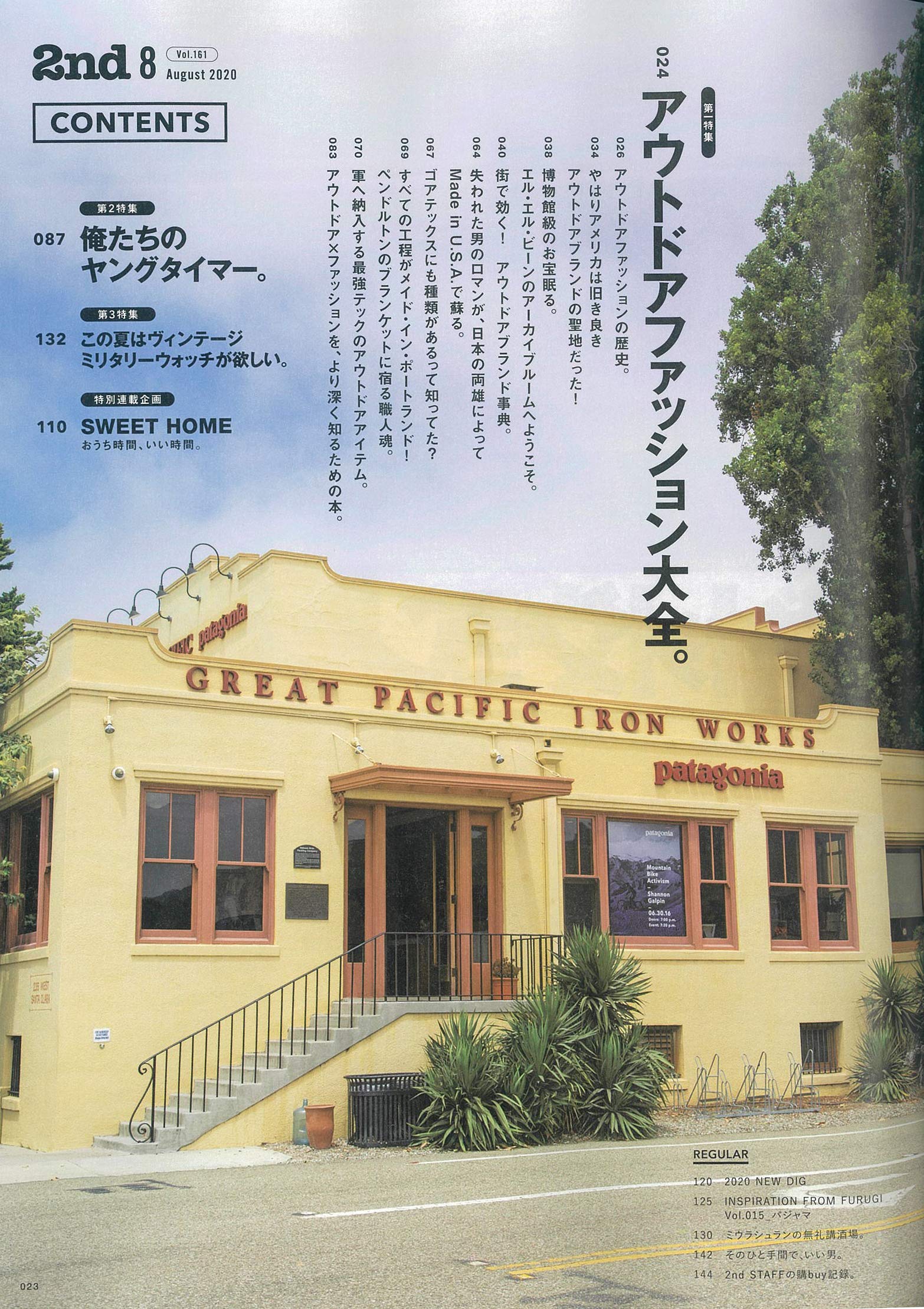 2nd 2020年8月号 Vol.161「アウトドアファッション大全。」(2020/06/16発売)