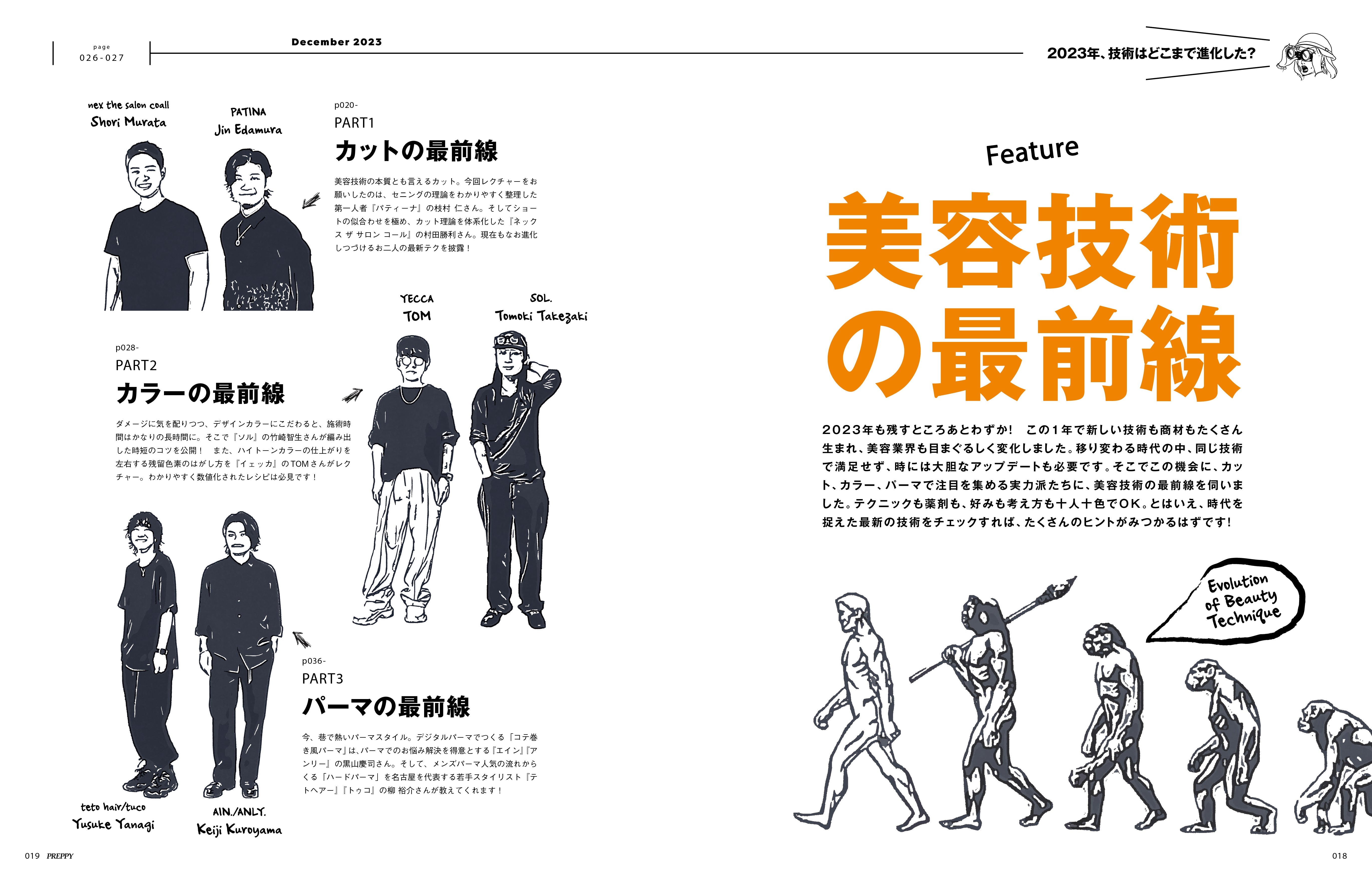 PREPPY 2023年12月号(2023/11/1発売)