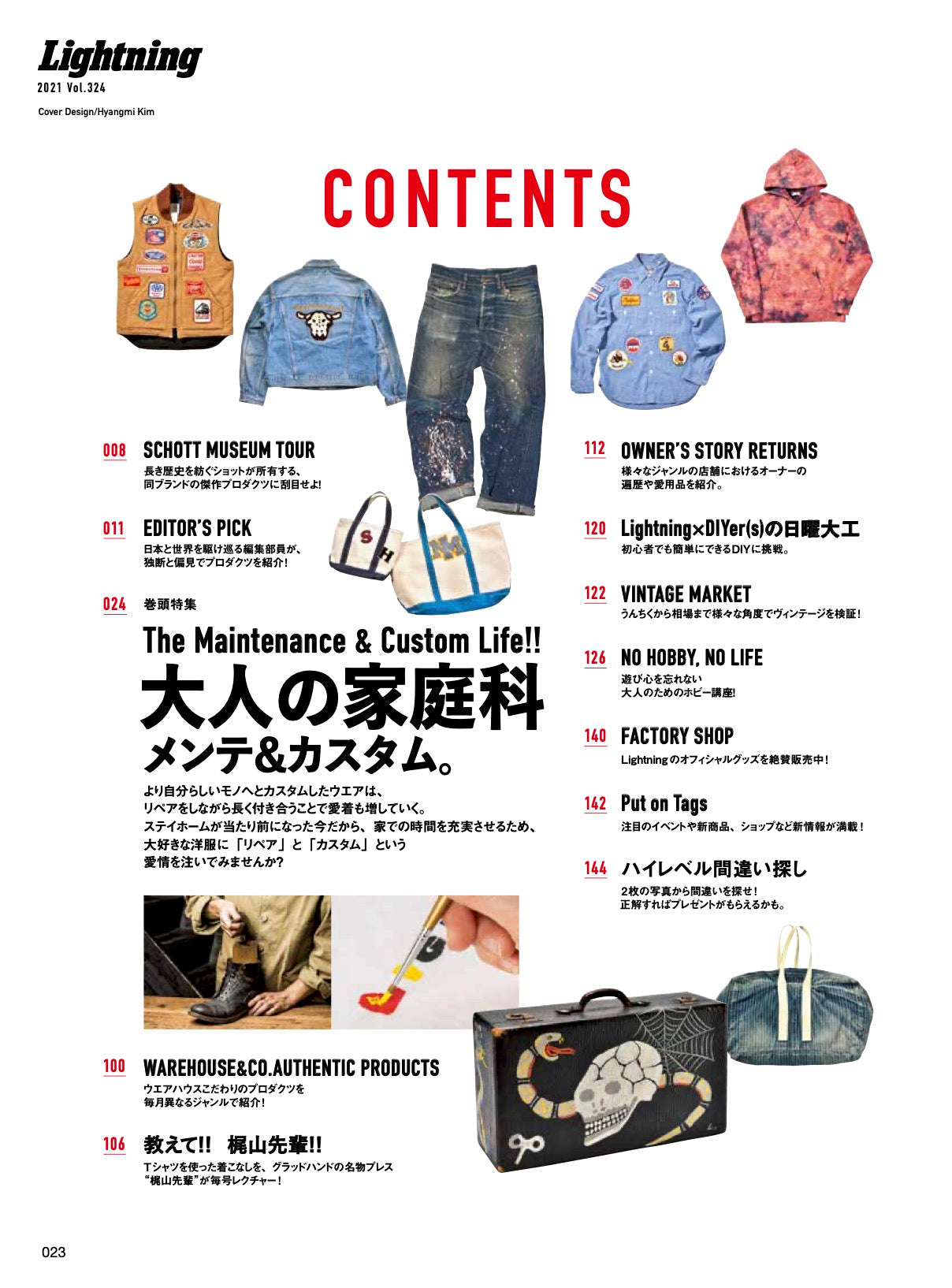 Lightning 2021年4月号 Vol.324「大人の家庭科メンテ&カスタム。」(2021/02/27発売)