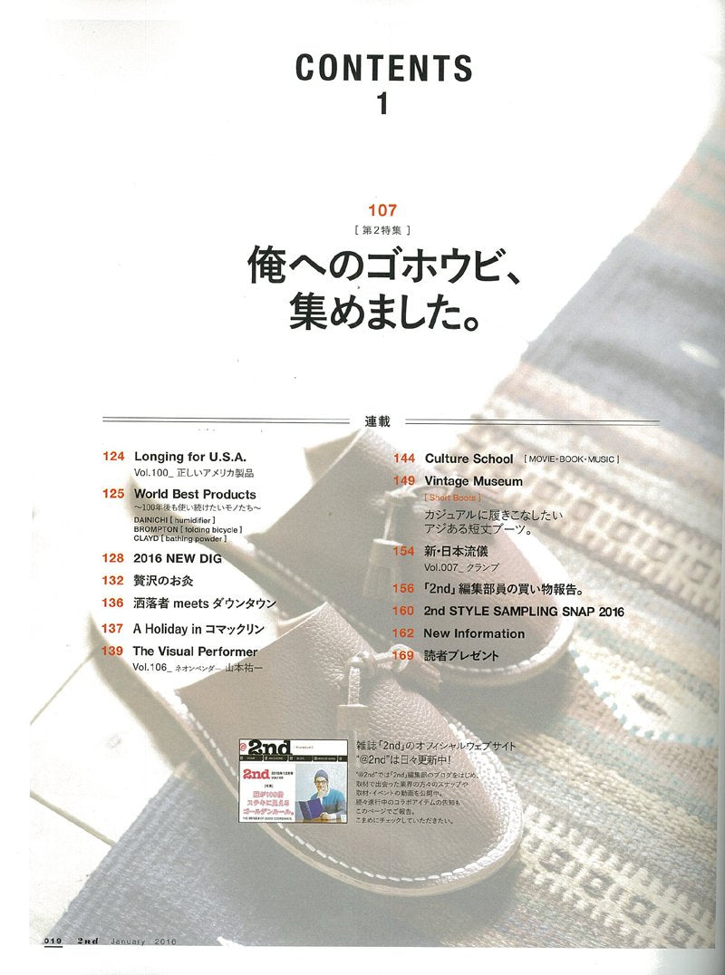 2nd 2016年1月号 Vol.106「アメリカブランド反撃開始!」(2015/11/16発売)