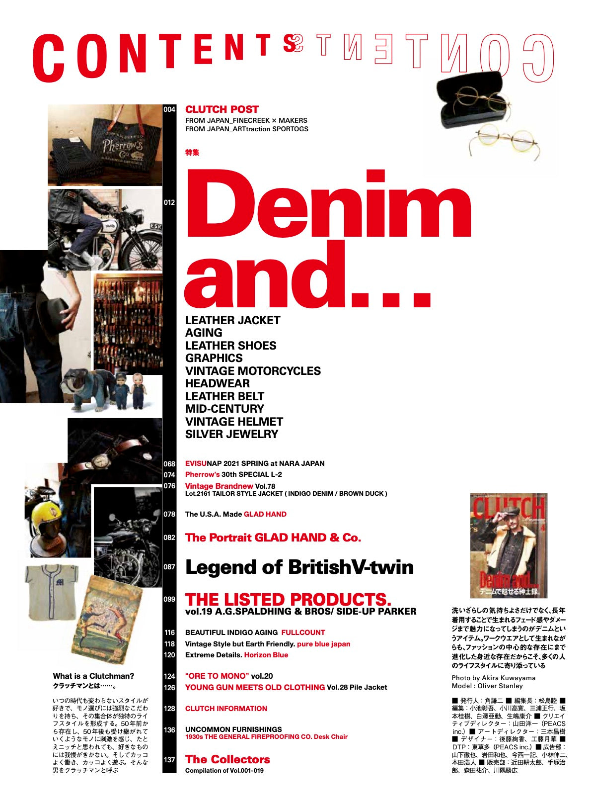 CLUTCH Magazine 2021年4月号 Vol.78「Denim and...」(2021/02/24発売)|メンズファッション誌「CLUTCH Magazine」公式オンラインストア