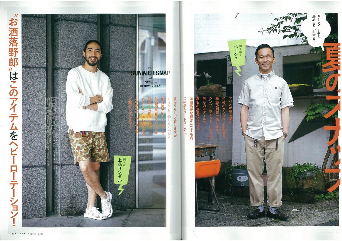 2nd 2016年8月号 Vol.113「夏のスナップ。」(2016/6/16発売)