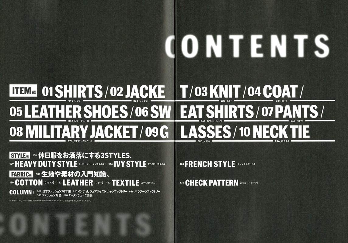 別冊2nd「カジュアルファッションの教科書」(2018/10/30発売)