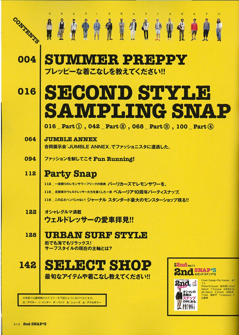 別冊2nd Vol.11「2nd SNAP #3」(2012/5/21発売)