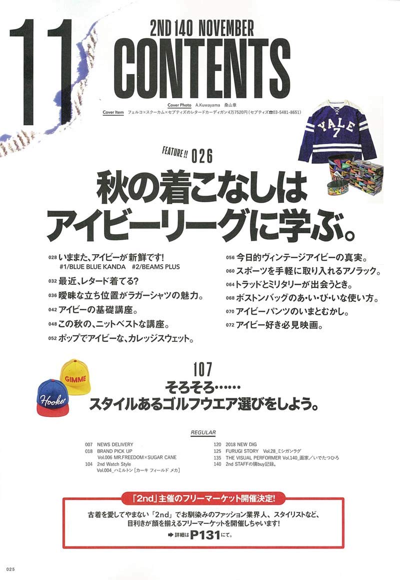 2nd 2018年11月号 Vol.140「秋の着こなしは、アイビーリーグに学ぶ」(2018/9/15発売)