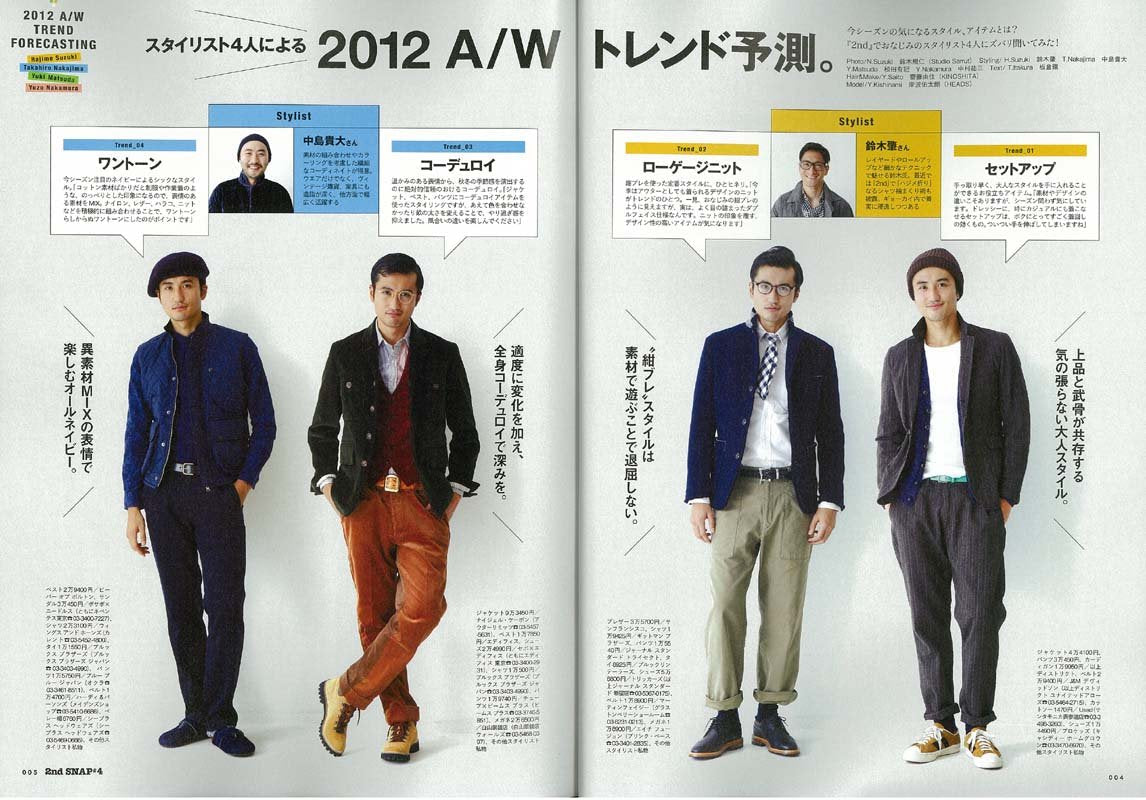 別冊2nd Vol.12「2nd SNAP #4」(2012/9/28発売)