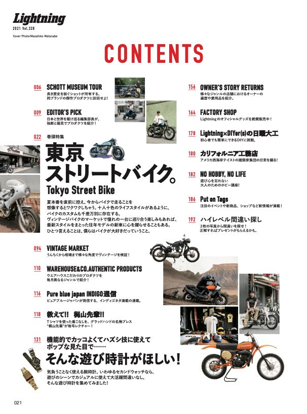 Lightning 2021年8月号 Vol.328「東京ストリートバイク」(2021/06/30発売)|メンズファッション誌「Lightning」公式オンラインストア