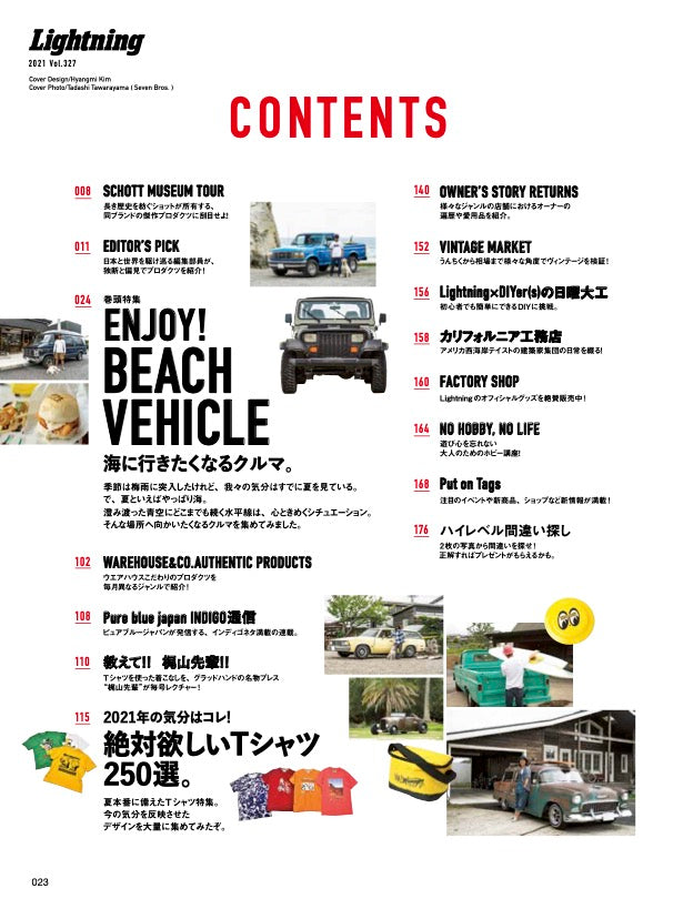 Lightning 2021年7月号 Vol.327「海に行きたくなるクルマ。」(2021/05/28発売)|メンズファッション誌「Lightning」公式オンラインストア