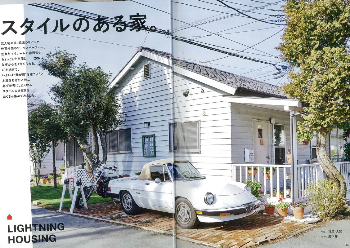 別冊Lightning Vol.140「ライトニング・ハウジング」(2015/2/27発売)*