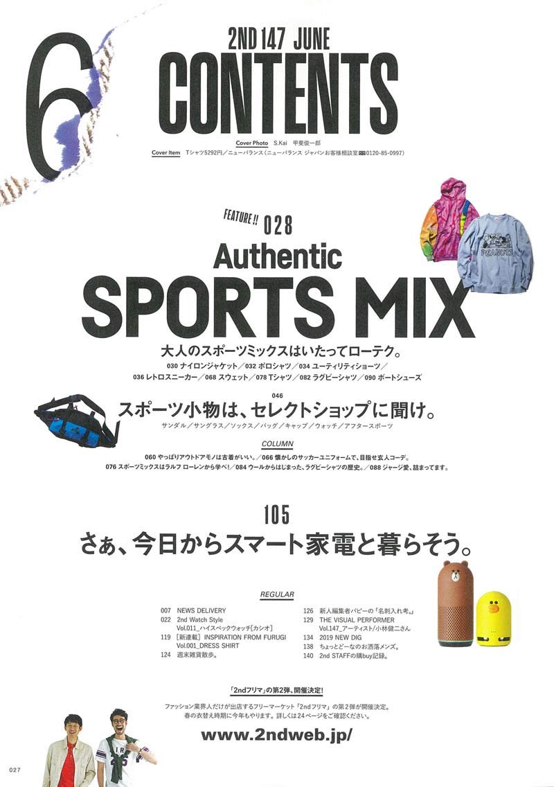 2nd 2019年6月号 Vol.147「大人のスポーツミックス。」(2019/4/16発売)