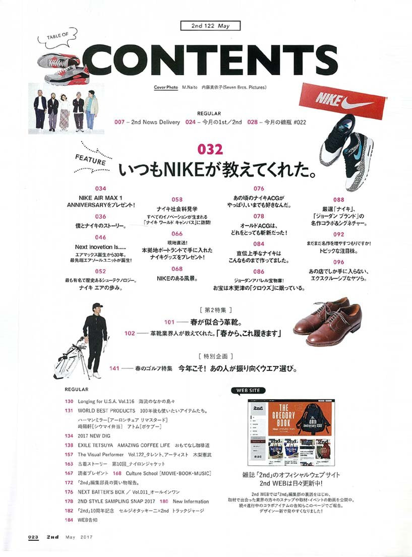 2nd 2017年5月号 Vol.122 「いつもNIKEが教えてくれた。」(2017/3/16発売)