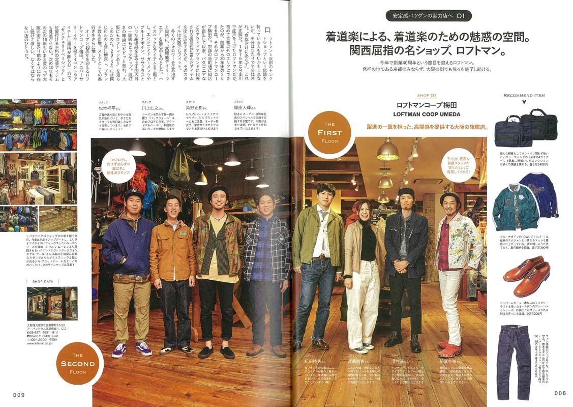 別冊2nd Vol.23 「大阪/京都/神戸イケてる! 洋服ショップガイド」(2016/2/29発売)