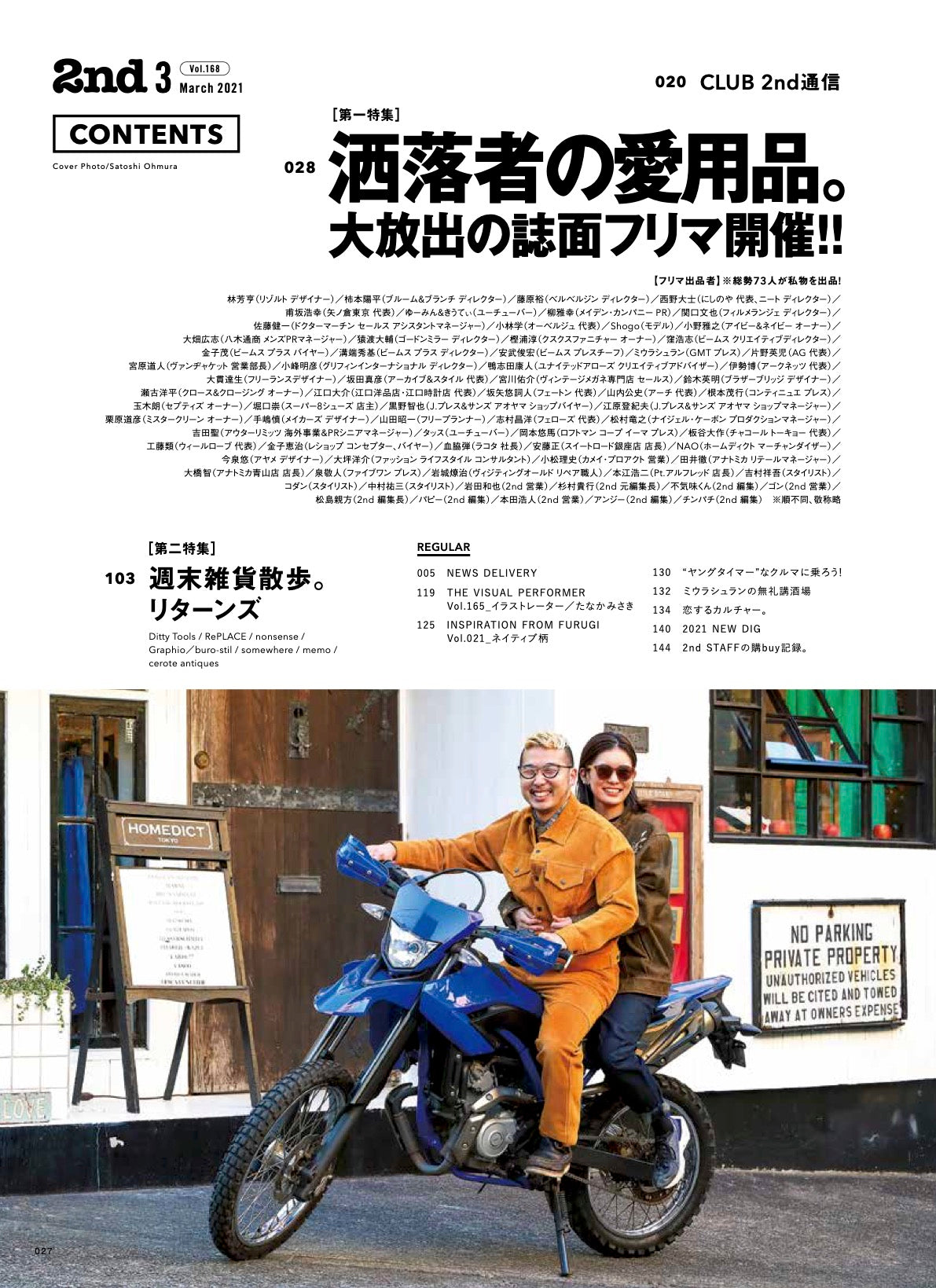2nd 2021年3月号 Vol.168「洒落者の愛用品。」(2021/01/16発売)
