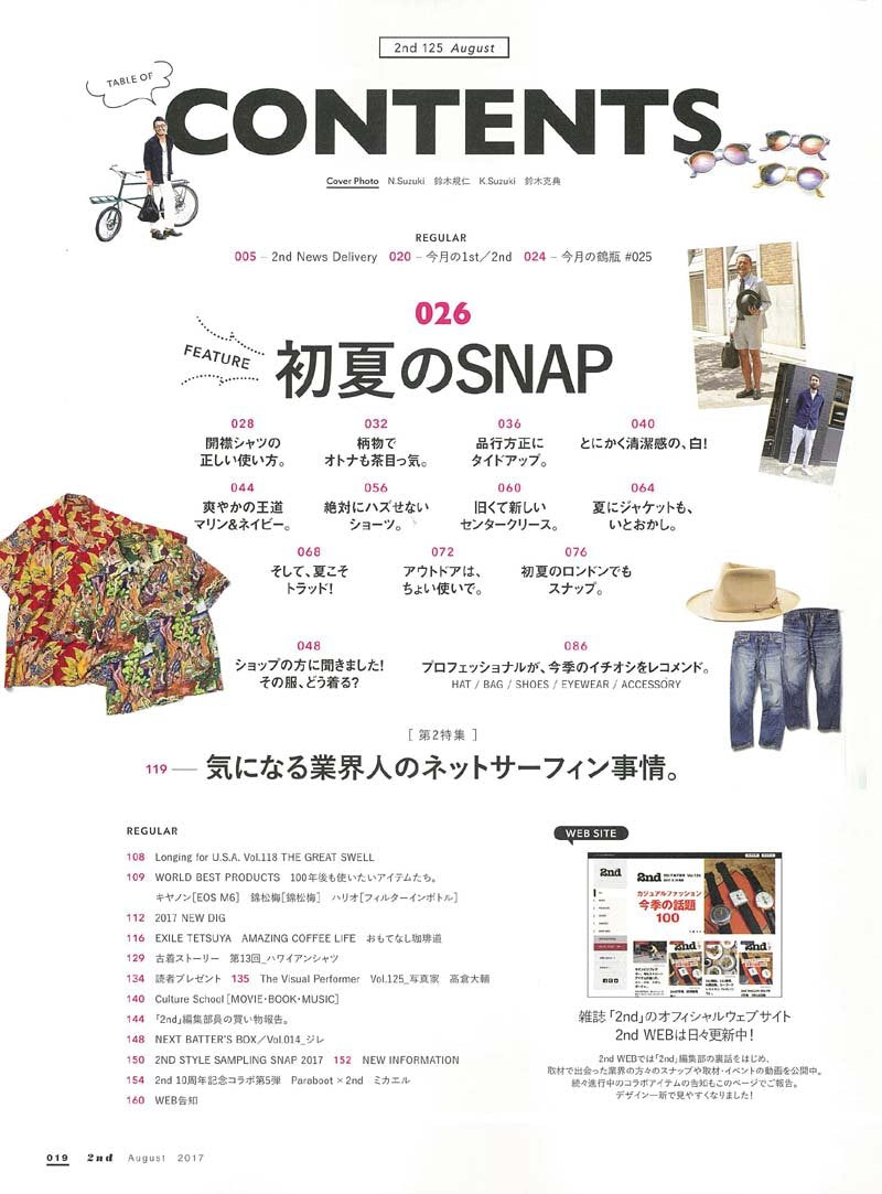 2nd 2017年8月号 Vol.125「初夏のSNAP」(2017/6/16発売)