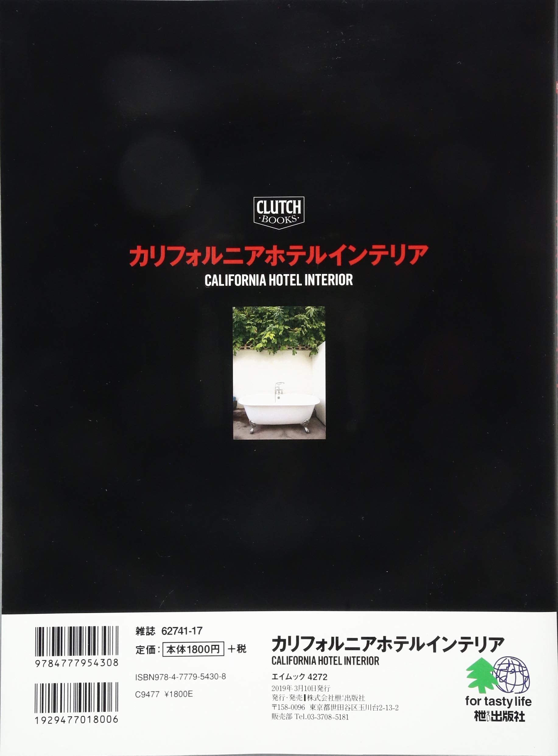 「カリフォルニアホテルインテリア」(2019/2/25発売)|メンズファッション誌「CLUTCH Magazine」公式オンラインストア