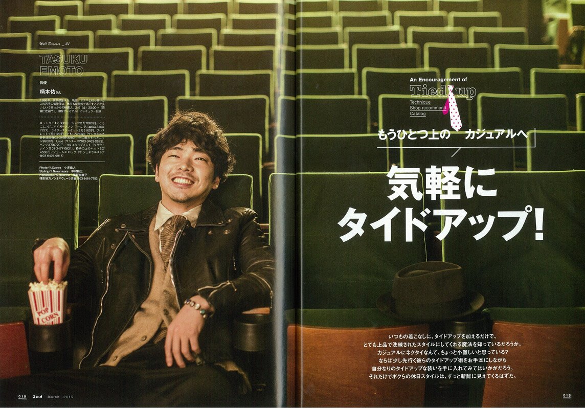 2nd 2015年3月号 Vol.96「気軽にタイドアップ!」(2015/1/16発売)