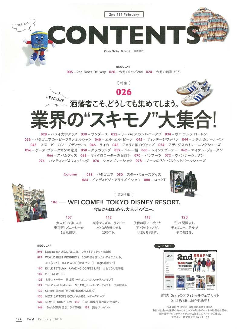 2nd 2018年2月号 Vol.131「どうしても集めてしまう」(2017/12/16発売)