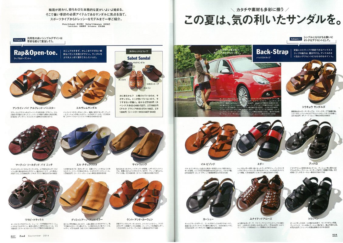 2nd 2014年9月号 Vol.90「「あの人、オシャレだね」と言わせる夏のスタイル。」(2014/7/16発売)*