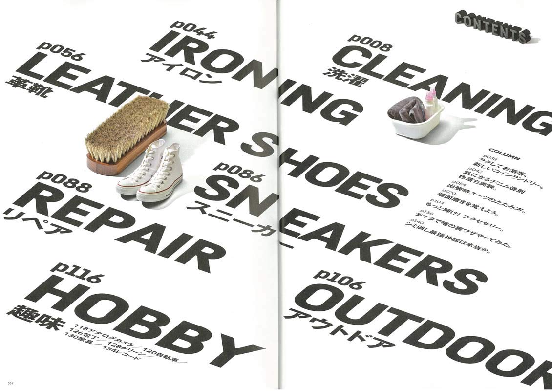 別冊2nd「こだわる大人のお手入れマニュアル」(2018/11/26発売)