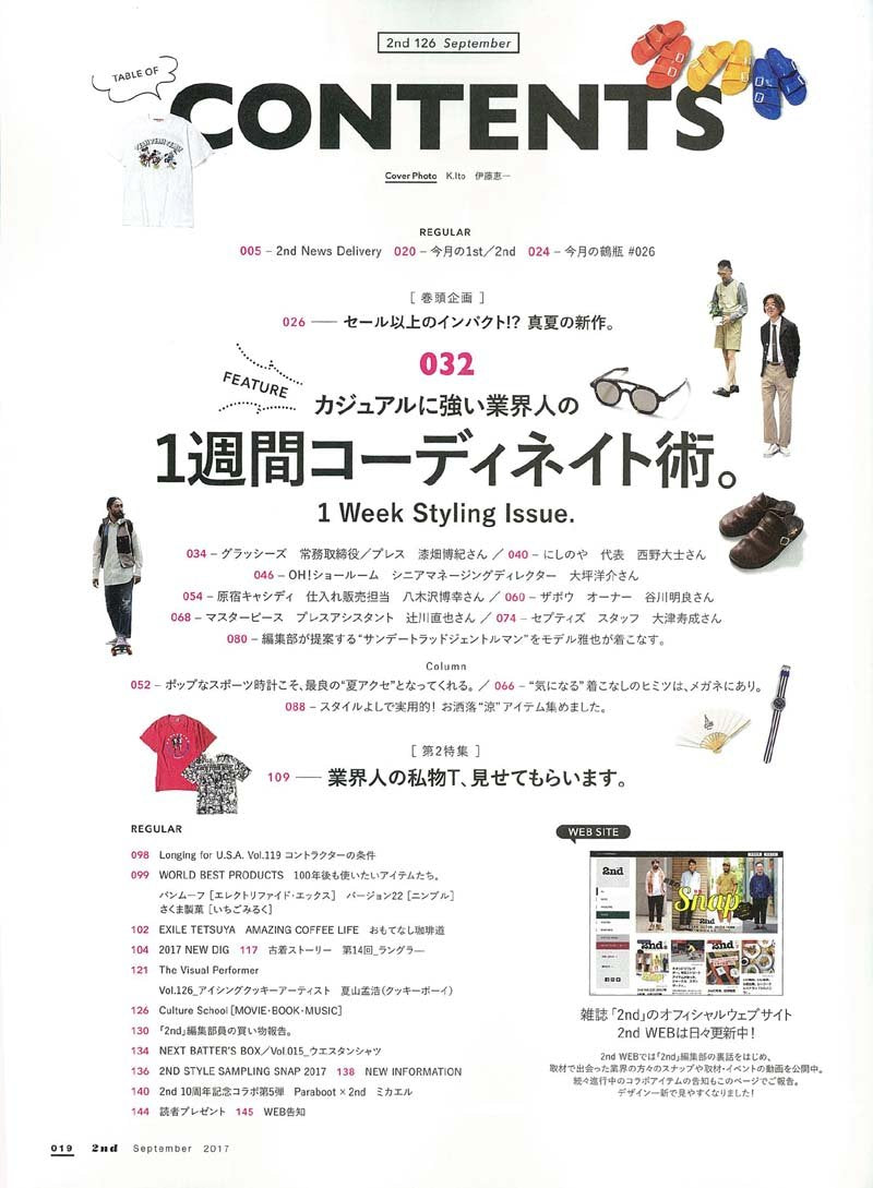 2nd 2017年9月号 Vol.126「1週間コーディネイト術」(2017/7/15発売)