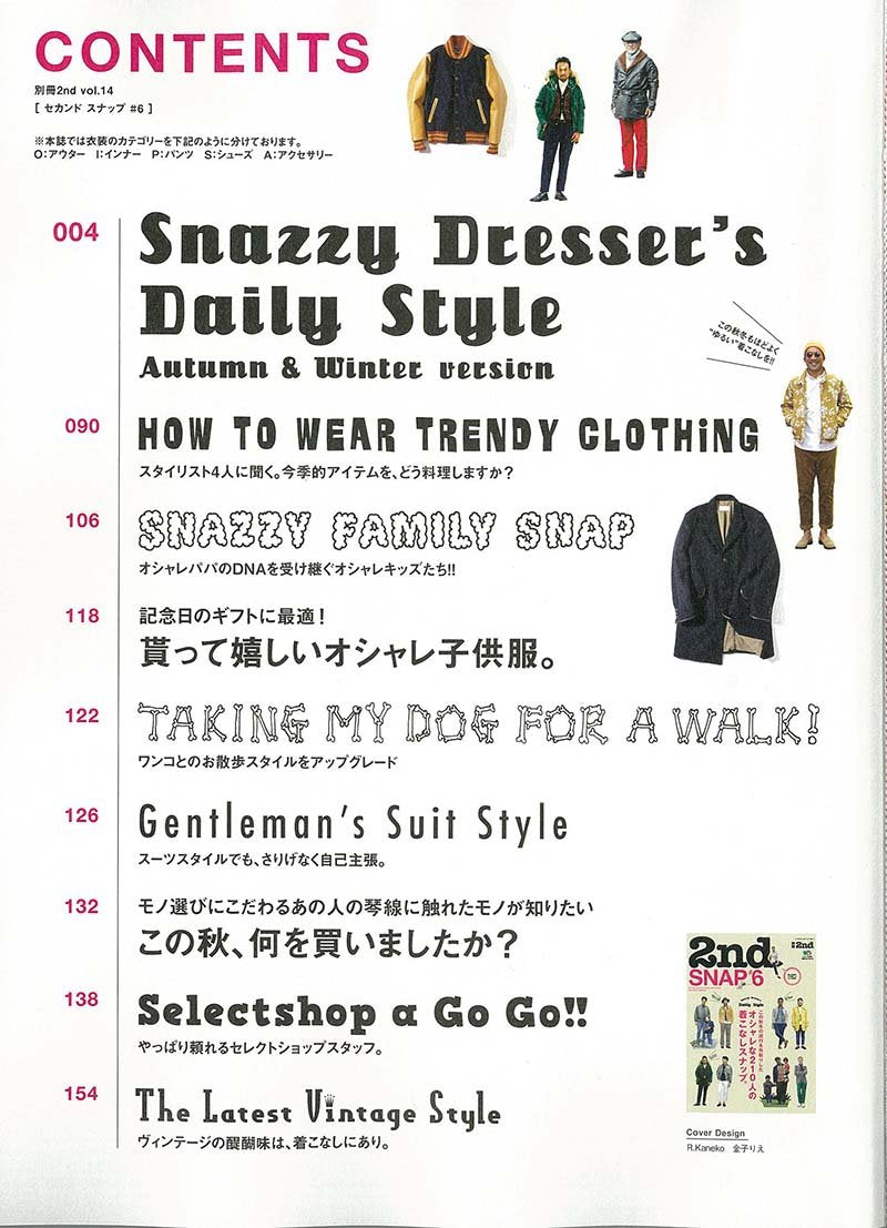 別冊2nd Vol.14「2nd SNAP #6」(2013/9/23発売)