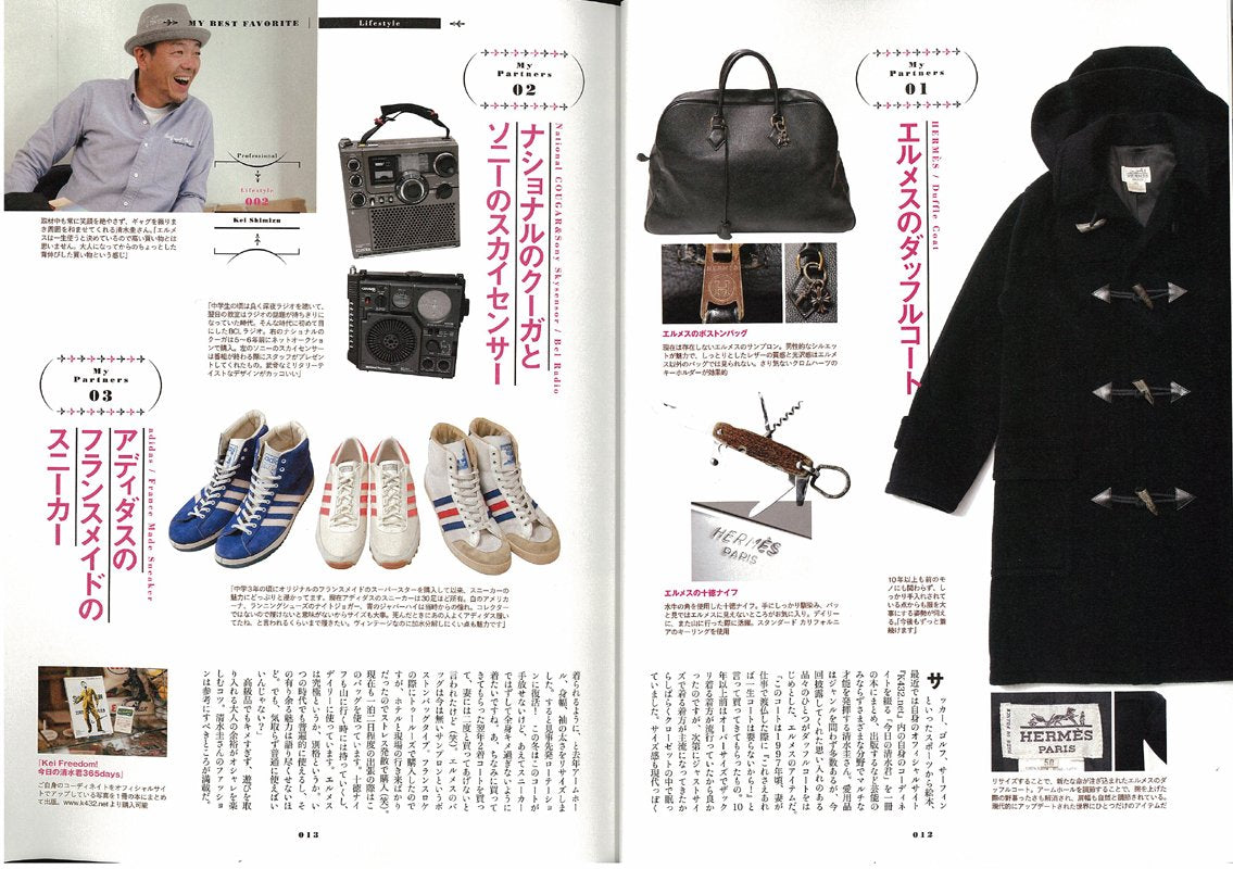 別冊2nd Vol.8「目利きが選んだ愛用品」(2011/10/28発売)