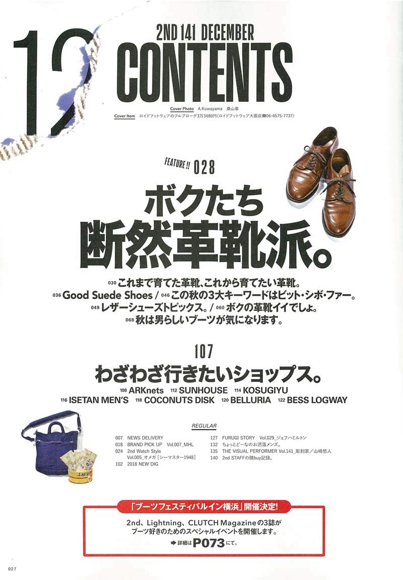 2nd 2018年12月号 Vol.141「断然革靴派。」(2018/10/16発売)