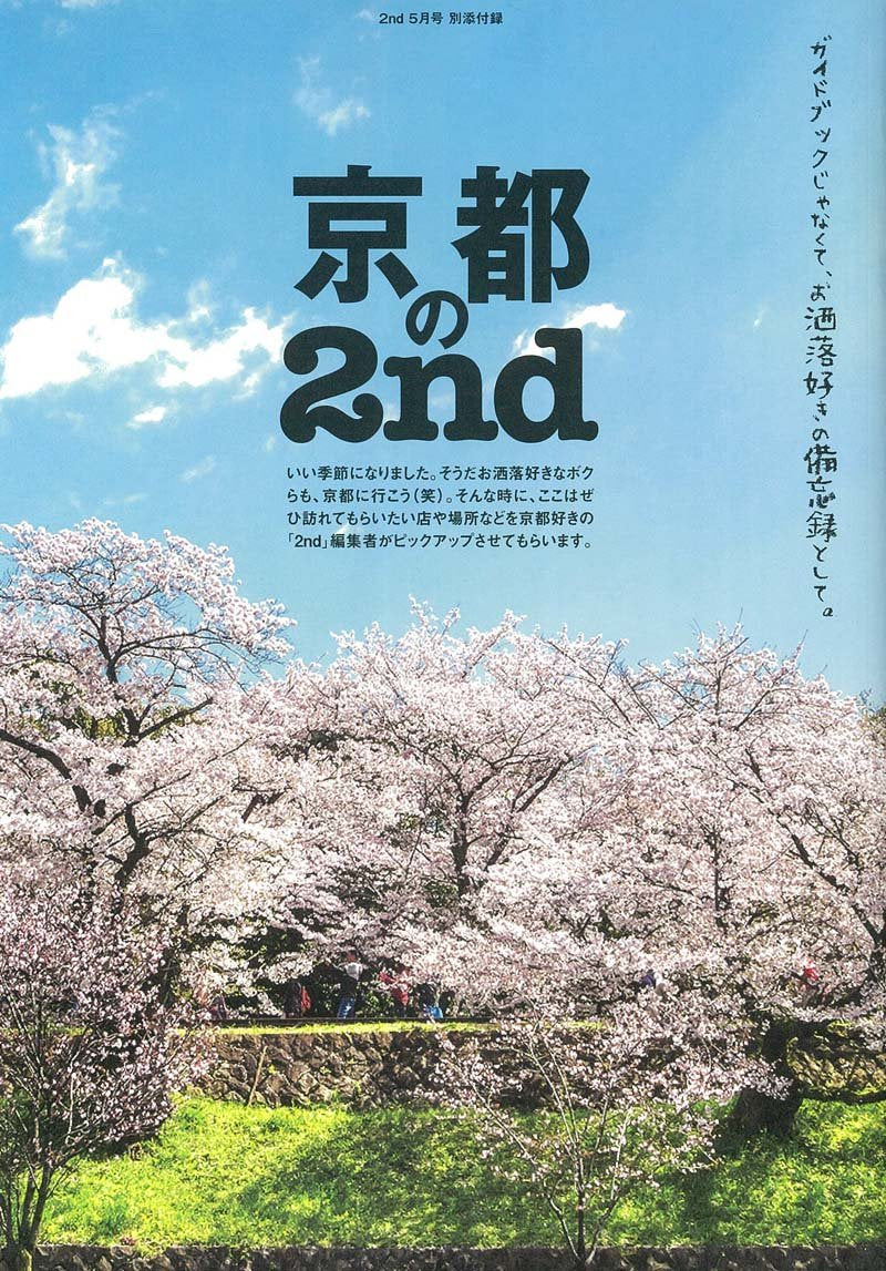 2nd 2018年5月号 Vol.134「あの人の下駄箱が見たい!」(2018/3/16発売)