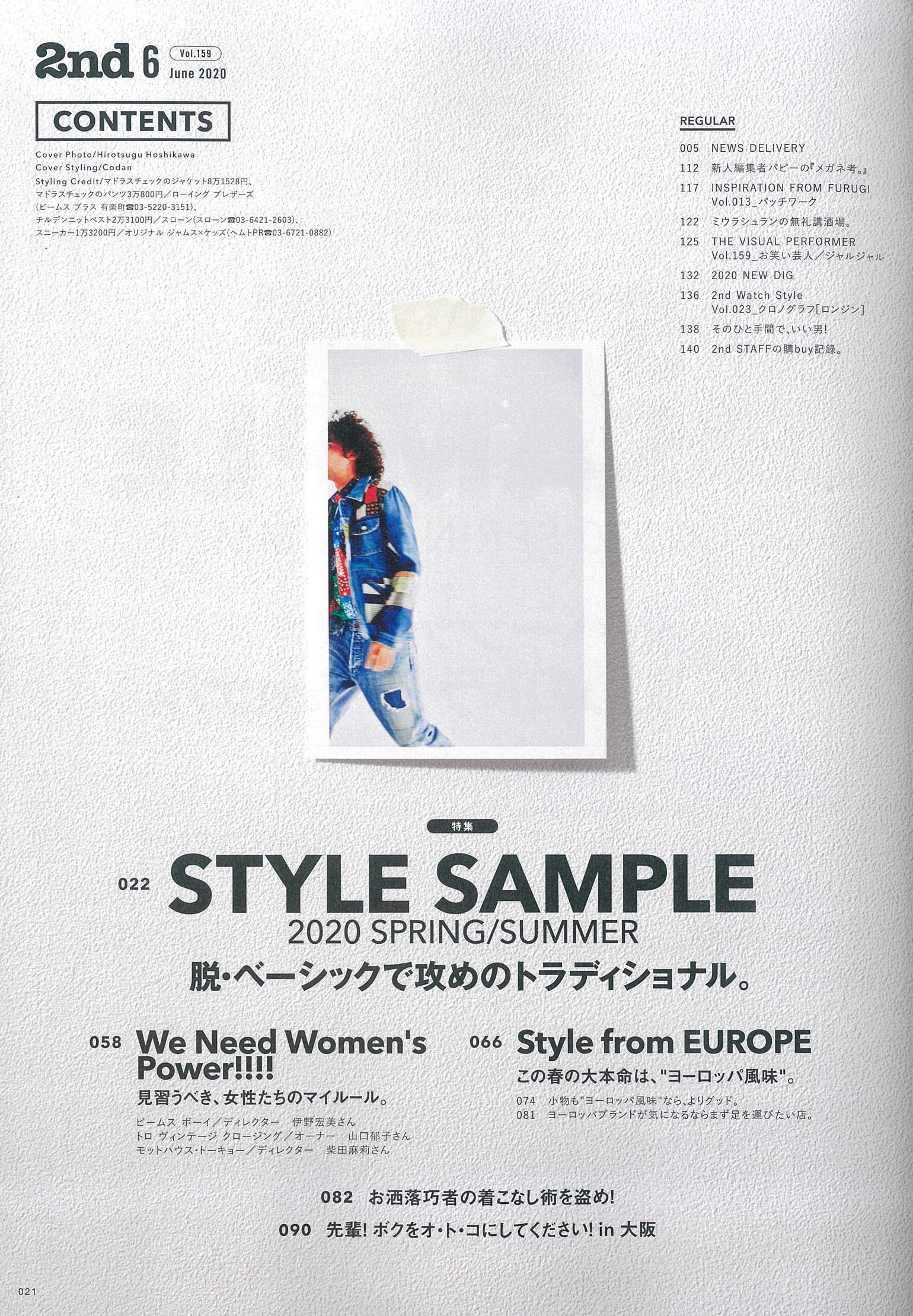2nd 2020年6月号 Vol.159「脱・ベーシックで攻めのトラディショナル。」(2020/4/16発売)