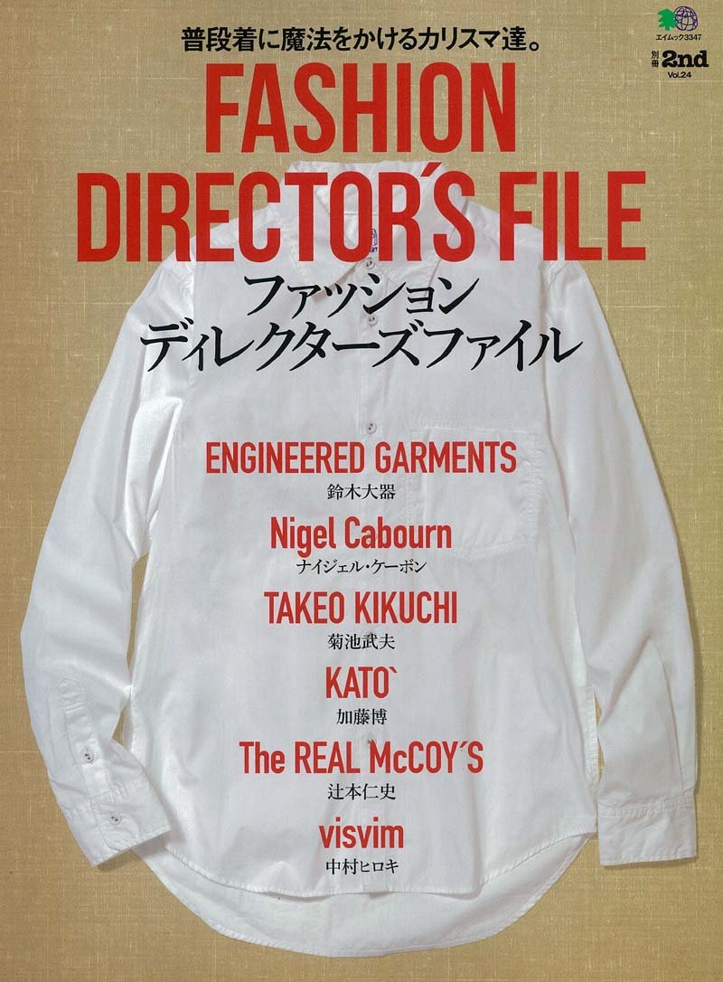 別冊2nd Vol.24 「ファッションディレクターズファイル」(2016/3/25発売)