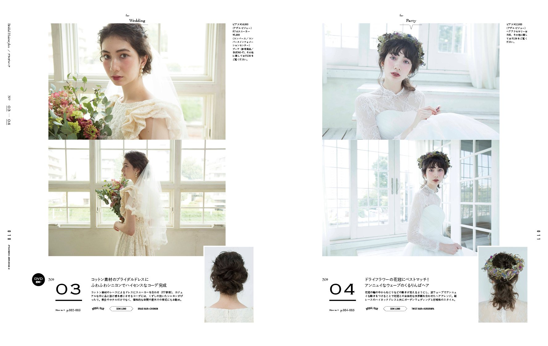 かねこアレンジ 2(2017/11/20発売)|サロンワーク情報誌「PREPPY」公式オンラインサイト