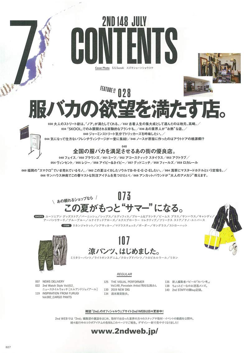 2nd 2019年7月号 Vol.148「オーナーの趣味全開な店。」(2019/5/16発売)