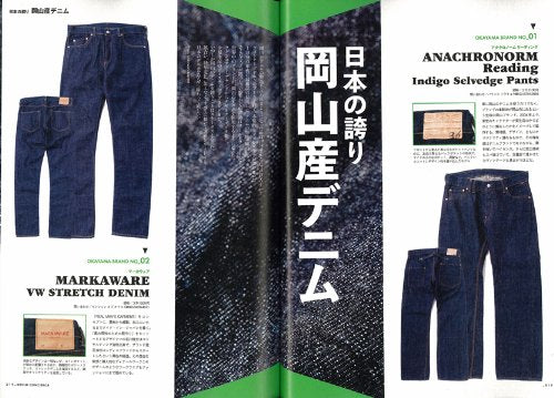 別冊2nd Vol.5 「デニム・コンシェルジュ」(2010/11/29発売)