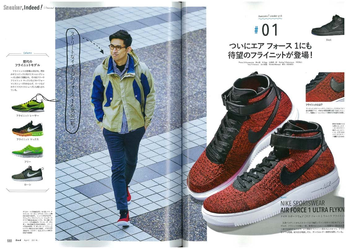 2nd 2016年4月号 Vol.109「“すごいスニーカー”しか履かない。」(2016/2/16発売)