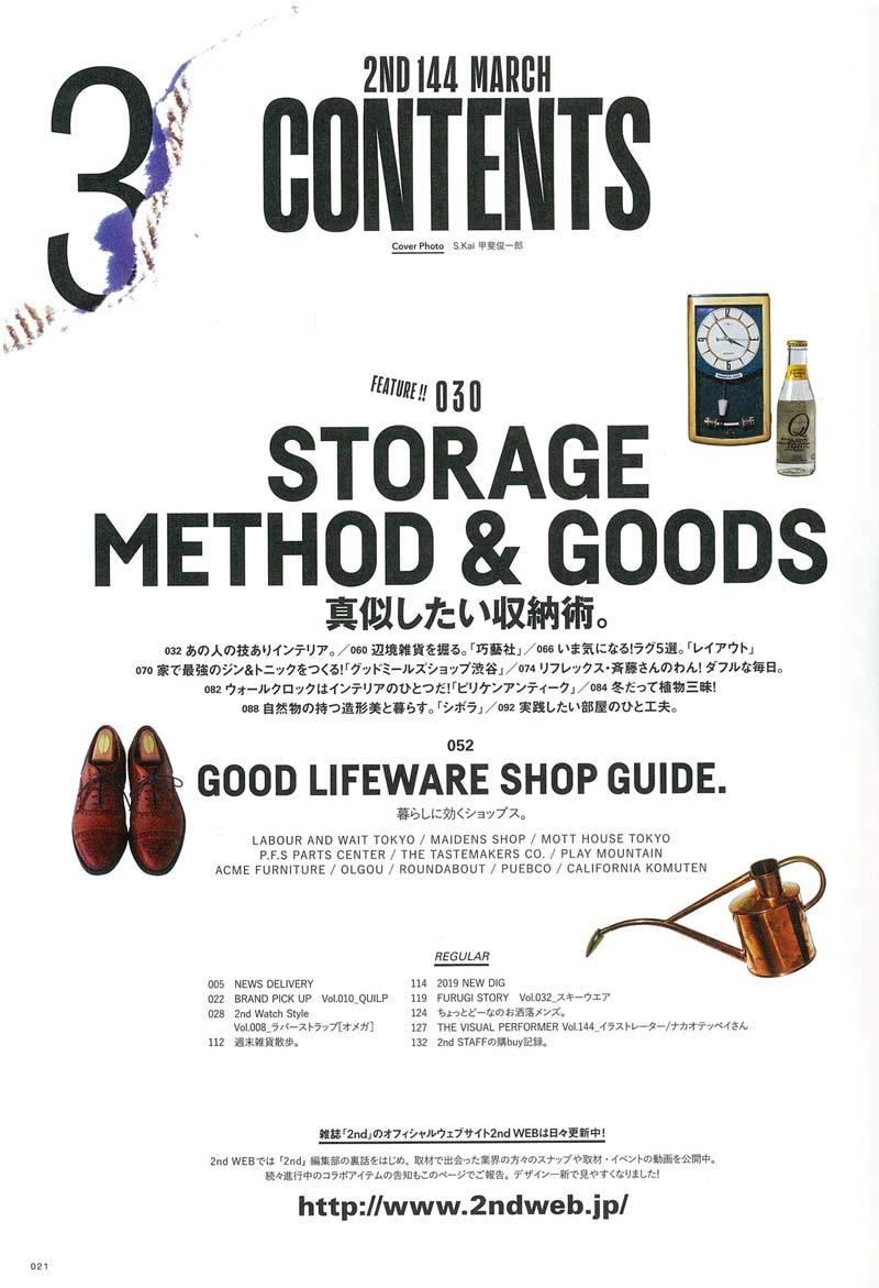 2nd 2019年3月号 Vol.144「真似したい収納術。」(2019/1/16発売)